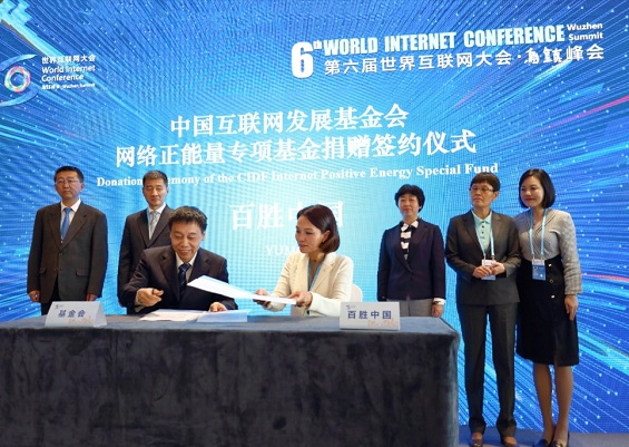 6th world internet conference 